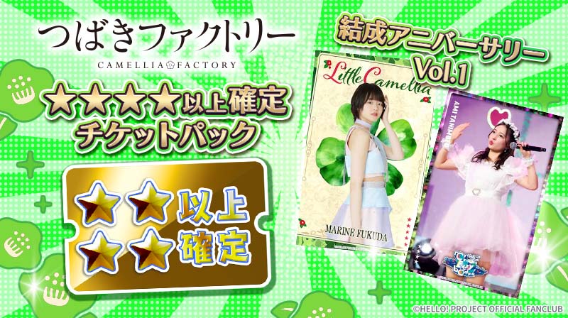 Hello! Projectデジタルコレクション」つばきファクトリー 結成